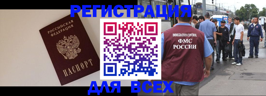 временная регистрация законно в Находке